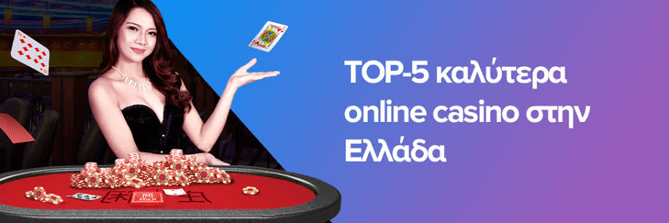Τα Καλύτερα Online Casino στην Ελλάδα 428220505 Τα Καλύτερα Online Casino στην Ελλάδα 428220505